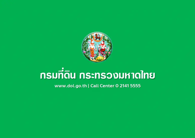 กรมที่ดินชี้แจง กรณีบุกรุกหาดคลองสน แปลงที่ประชาชนครอบครอง ได้มาก่อนการประกาศเขตป่า