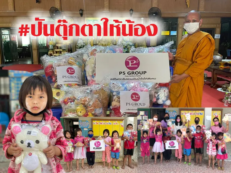 "พีไฟว์กรุ๊ป" ร่วมแบ่งปันความสุขให้น้องๆโรงเรียนวัดสระแก้ว จ.อ่างทอง