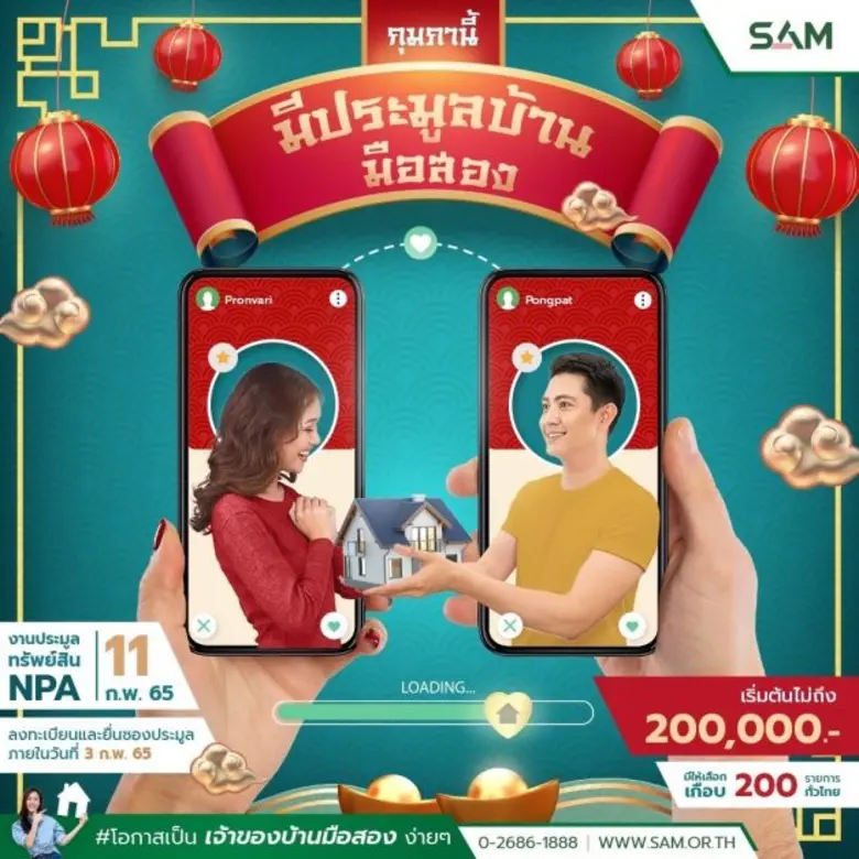SAM  รุกจัดงานประมูลทรัพย์ NPA ผ่านออนไลน์รับปีเสือ นำคอนโดย่านสะพานใหม่ ทำเลดีใกล้ BTS นับร้อยห้อง
