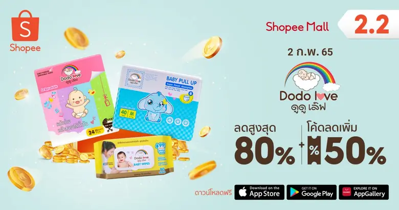 เริ่มต้นปีขาลด้วยความสุข! ดูดูเลิฟ ควง ช้อปปี้ อัดแน่นทุกไอเท็มเด็ดสำหรับลูกน้อย พร้อมเสิร์ฟโปรแรงกว่า 80% ในแคมเปญ Shopee 2.2 Cashback Sale