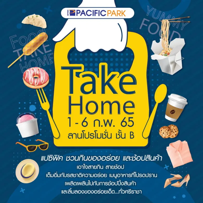 Pacific Park "Take Home" ณ ศูนย์การค้าแปซิฟิค พาร์ค ศรีราชา