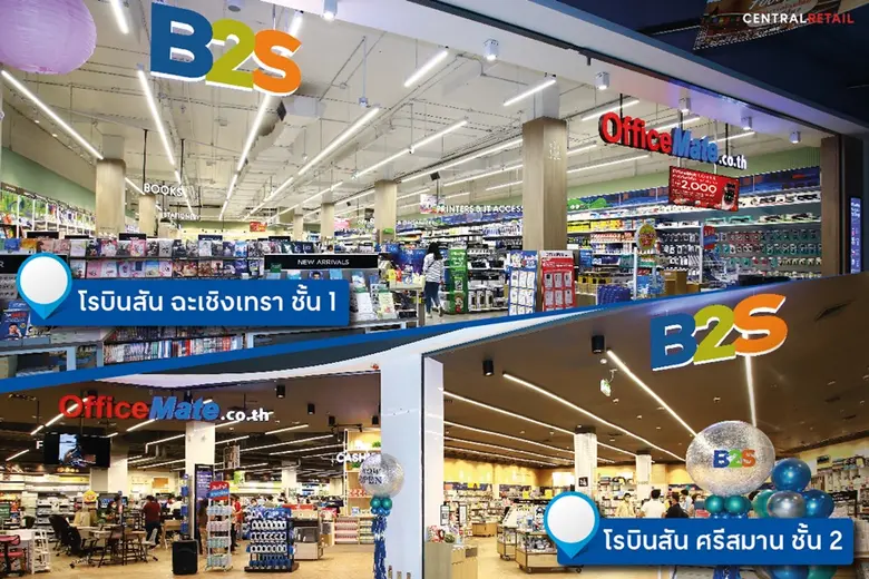 บีทูเอส ออฟฟิศเมท ผนึกกำลังอวดโฉมร้านใหม่ 2 สาขา ที่โรบินสัน ศรีสมาน และโรบินสัน ฉะเชิงเทรา ยกระดับประสบการณ์ช้อปทุกไลฟ์สไตล์ "เรียน-ทำงาน-ทำธุรกิจ"