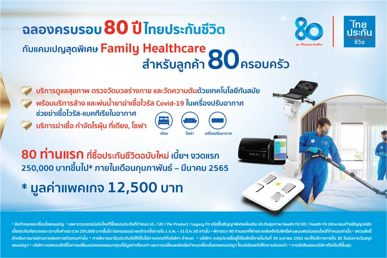 วาระ 80 ปี ไทยประกันชีวิตจัดกิจกรรม Family Healthcare ดูแลสุขภาพครอบครัวไทย