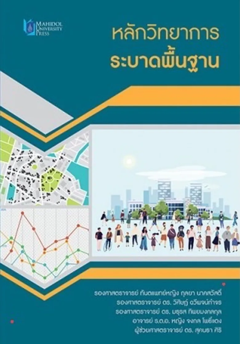 ม.มหิดล ส่งเสริมทักษะ Health Literacy ปลุกสังคมไทยขจัดอคติวิกฤติ COVID-19