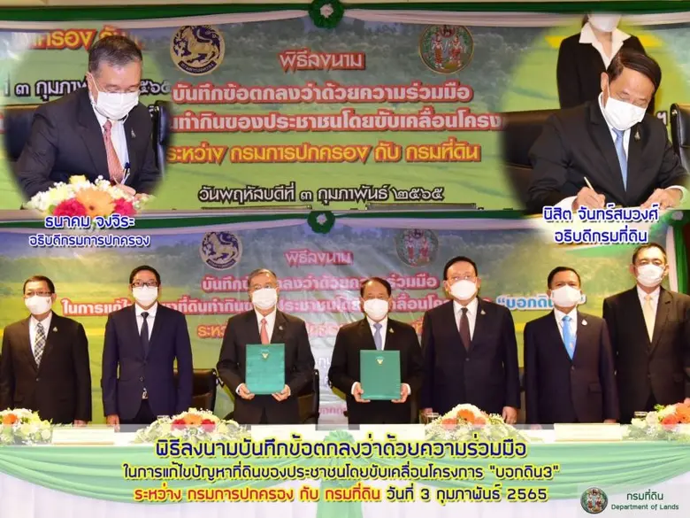 กรมที่ดิน จับมือ กรมการปกครอง เดินหน้า "บอกดิน 3" เปิดให้ประชาชนแจ้งข้อมูลตำแหน่งที่ดิน ได้แล้ววันนี้