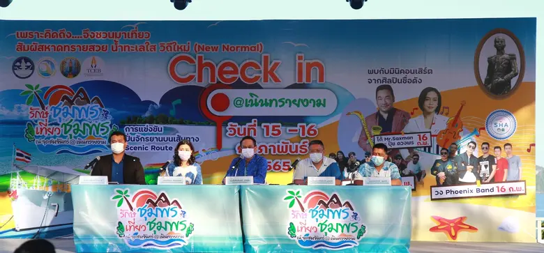 กรมการท่องเที่ยวและกีฬา จัดงาน "รักษ์ชุมพร เที่ยวชุมพร ณ จุดชมจันทร์ @ เนินทรายงาม" เพื่อให้เป็นแหล่งท่องเที่ยวต้นแบบ