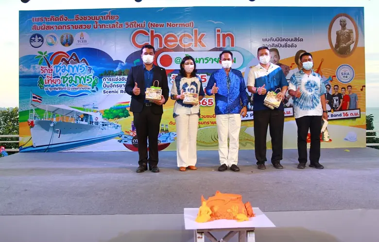 กรมการท่องเที่ยวและกีฬา จัดงาน "รักษ์ชุมพร เที่ยวชุมพร ณ จุดชมจันทร์ @ เนินทรายงาม" เพื่อให้เป็นแหล่งท่องเที่ยวต้นแบบ