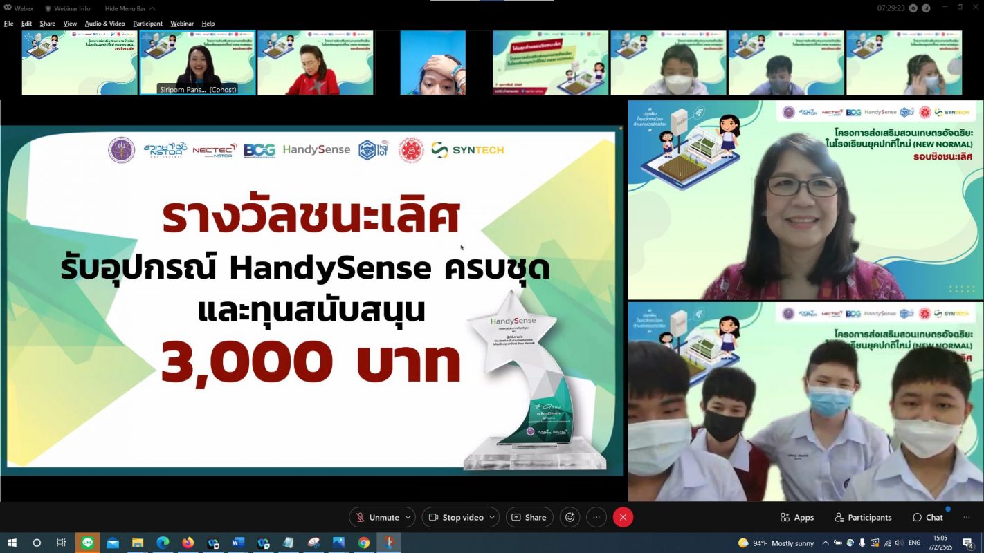 เนคเทค สวทช. จับมือเครือข่ายพันธมิตร เสริมแกร่งเยาวชนในยุค New Normal เฟ้นหาสุดยอดนวัตกรน้อยด้านเกษตรอัจฉริยะ HandySense ตามเศรษฐกิจใหม่ BCG Model