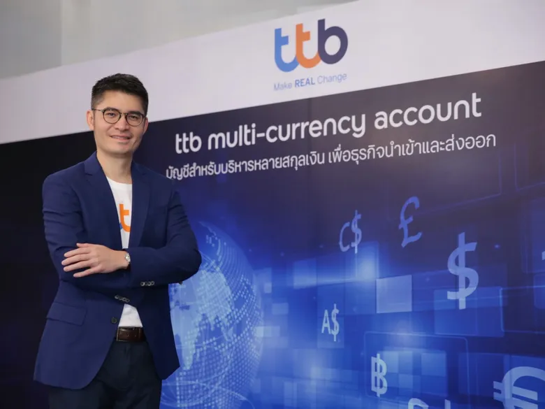 ทีเอ็มบีธนชาต ส่งบัญชีสำหรับบริหารหลายสกุลเงินที่ดีที่สุด "ttb multi-currency account" เสริมแกร่งธุรกิจนำเข้าและส่งออกยุคดิจิทัล สะดวก ครบ จบในบัญชีเดียว