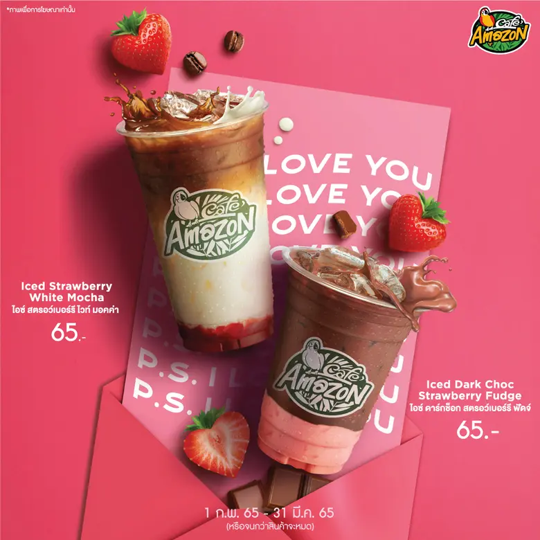 ชวนบอกรักผ่าน "คาเฟ่ อเมซอน"