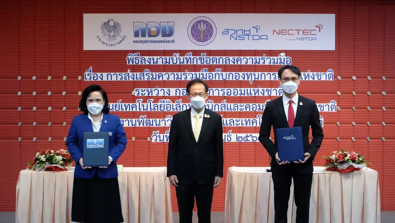 "กอช. ร่วมมือ เนคเทค สวทช. พัฒนาระบบบริการสมาชิกด้วยเทคโนโลยีที่ทันสมัย สอดรับแผนพัฒนารัฐบาลดิจิทัลประเทศไทย พ.ศ. 2563-2565"