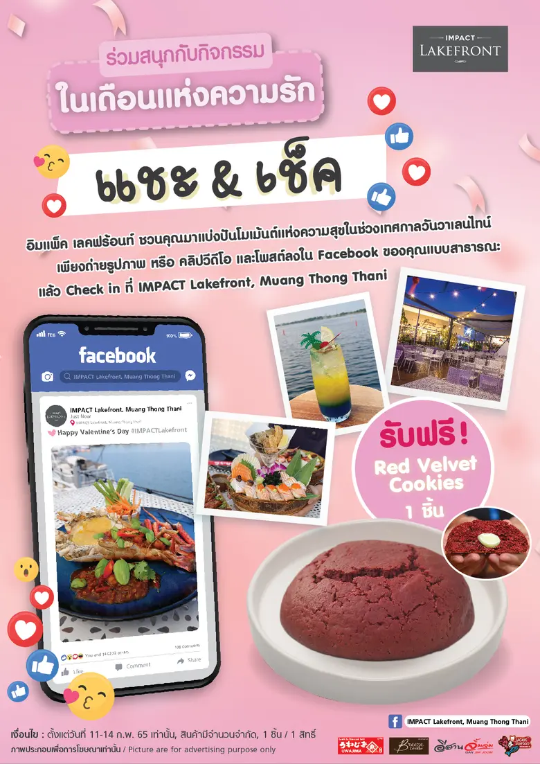อิมแพ็ค เลคฟร้อนท์ ต้อนรับวันวาเลนไทน์ ชวนคุณเติมความหวานกับเมนูอร่อย พร้อมแพ็คเกจล่องเรือสุดโรแมนติก