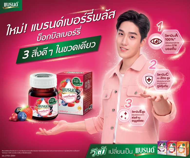 แบรนด์ ซันโทรี่ เกาะเทรนด์ห่วงใยดวงตา-ผิว-เสริมภูมิคุ้มกัน ส่งแคมเปญใหม่รุกตลาด ย้ำ 3 สิ่งดีๆ ใน "แบรนด์เบอร์รี่พลัส" ดึง "ต่อ ธนภพ" นั่งแท่นพรีเซนเตอร์คนล่าสุด
