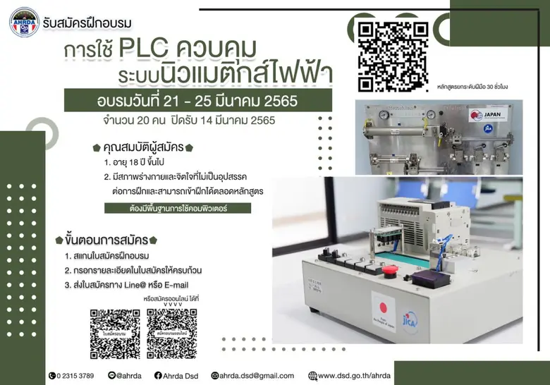 ฝึกอบรมฟรีกับกรมพัฒนาฝีมือแรงงาน หลักสูตร การใช้ PLC ควบคุมระบบนิวแมติกส์ไฟฟ้า
