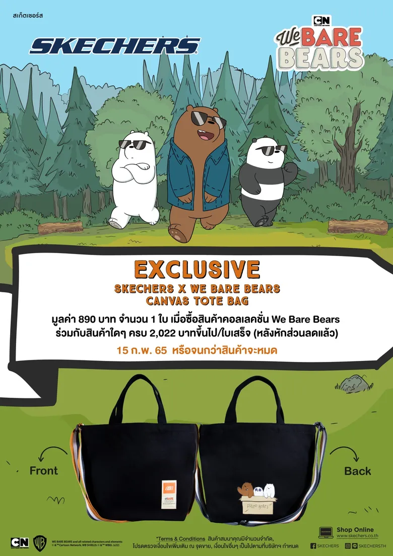 สเก็ตเชอร์ส ส่งสามหมีจอมป่วม We Bare Bears มาคำรามส่งความสุขต้อนรับปีเสือ ในคอลเลคชั่น SKECHERS X We Bare Bears จัดเต็มทั้งเสื้อผ้าและรองเท้าสุดคิวท์