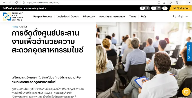 ทีเส็บปลื้มศูนย์ประสานงานไมซ์ เว็บไซต์วันสต็อปเซอร์วิสช่วยตอบโจทย์ผู้ประกอบการ