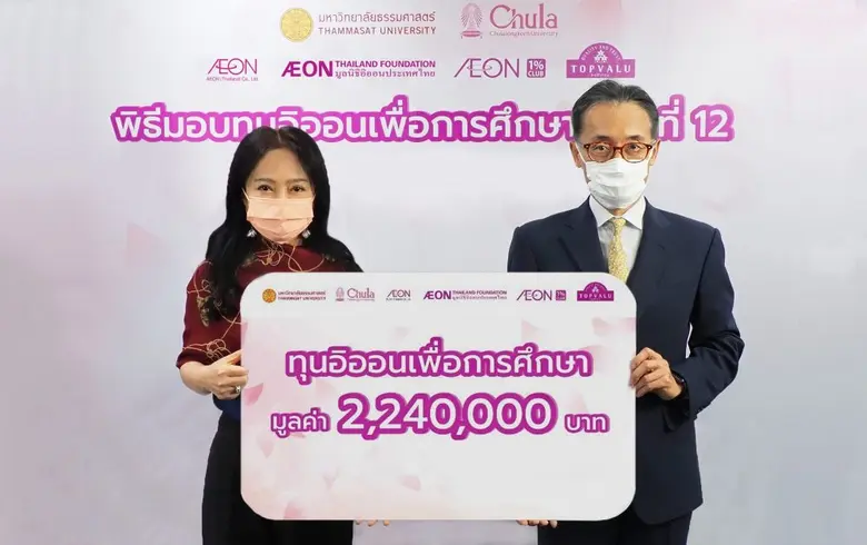 มูลนิธิอิออนประเทศไทยมอบทุนเพื่อการศึกษา ประจำปี 2564  เพื่อช่วยเหลือนิสิตและนักศึกษาทั่วประเทศที่ขาดแคลนทุนทรัพย์