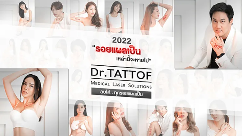 Dr.TATTOF จัดแคมเปญใหม่ ทวงคืนความมั่นใจจากรอยแผลเป็น