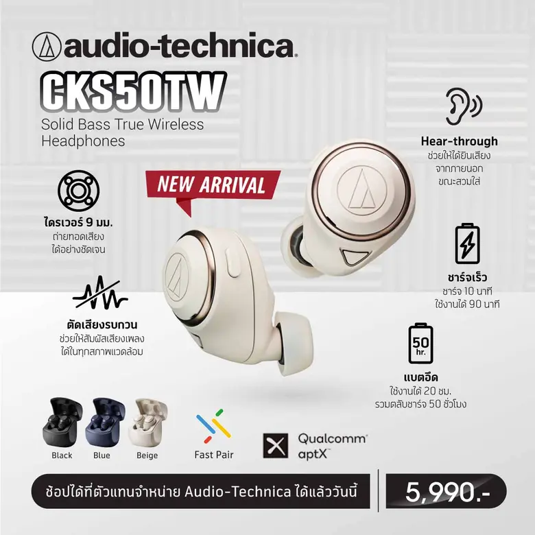 อาร์ทีบีฯ เปิดตัวผลิตภัณฑ์จากแบรนด์ระดับตำนานจากญี่ปุ่น Audio-Technica ด้วยสุดยอดหูฟังรุ่น CKS50TW และ M20xBT พร้อมลำโพงตั้งโต๊ะคอม รุ่น AT-SP95