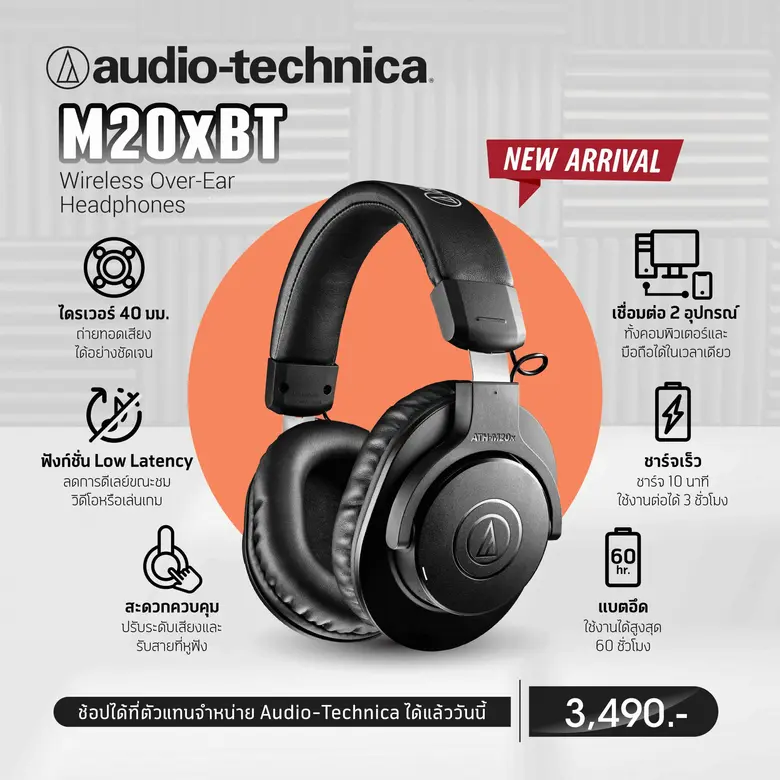 อาร์ทีบีฯ เปิดตัวผลิตภัณฑ์จากแบรนด์ระดับตำนานจากญี่ปุ่น Audio-Technica ด้วยสุดยอดหูฟังรุ่น CKS50TW และ M20xBT พร้อมลำโพงตั้งโต๊ะคอม รุ่น AT-SP95