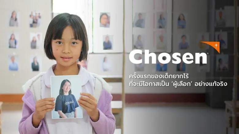 ครั้งแรกกับการมอบโอกาสใน 'การเลือก' ผู้อุปการะให้กับเด็กยากไร้ "มูลนิธิศุภนิมิตฯ" เชิญชวนทุกท่านร่วมโครงการ Chosen เลือกด้วย "รัก"