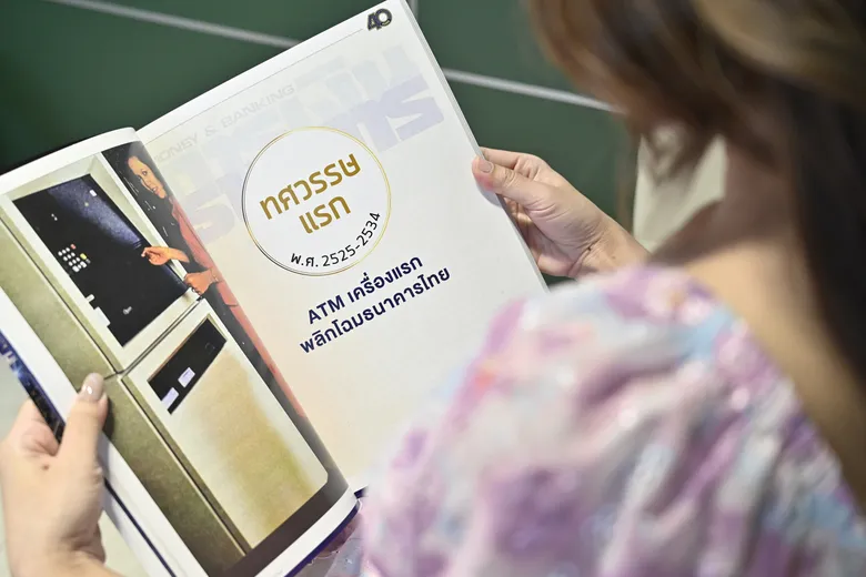 หนังสือ "40 ปี การเงินธนาคาร บันทึกประวัติศาสตร์การเงินไทย สี่ทศวรรษ" รวมเหตุการณ์สำคัญทางเศรษฐกิจและการเงินไทย ที่ไม่ควรพลาด!