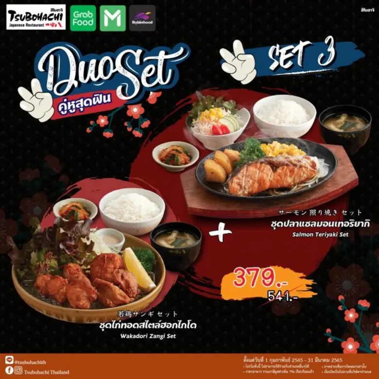 "สึโบฮาจิ" มอบโปรโมชั่น 'Duo Set' จับคู่เมนูสไตล์ฮอกไกโด พร้อมเสิร์ฟความอร่อยสุดคุ้มทุกพื้นที่ด้วยบริการเดลิเวอรี่