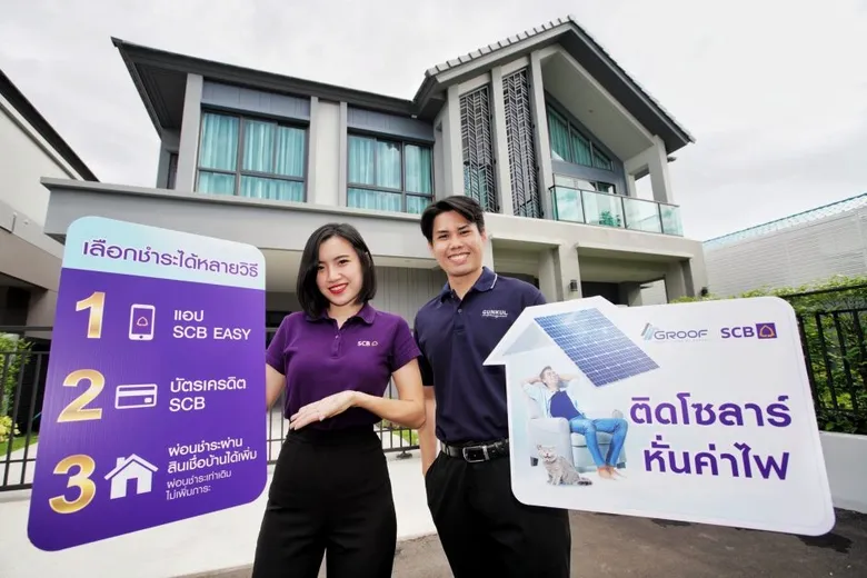SCB จับมือ GUNKUL ช่วยลูกค้าประหยัดไฟแบบสบายกระเป๋า จัดแคมเปญ "ร้อนนี้ติดโซลาร์หั่นค่าไฟ"