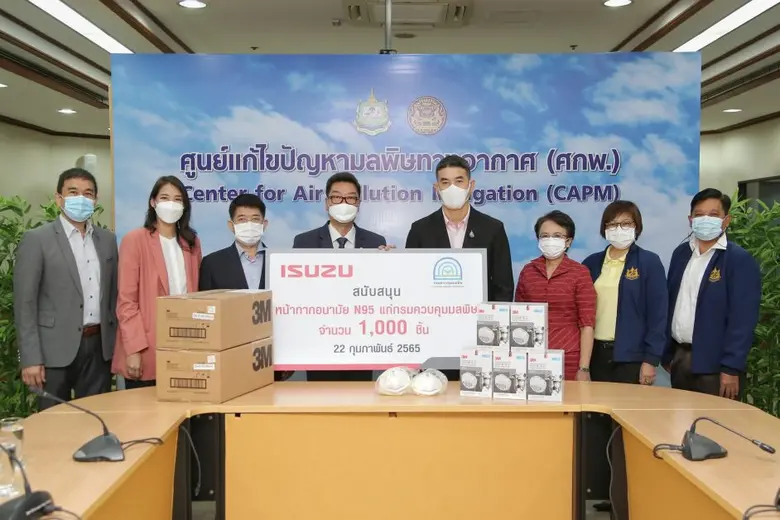 อีซูซุห่วงใย ส่งมอบหน้ากาก N95 ให้กับกรมควบคุมมลพิษ  เพื่อผู้ปฏิบัติงานบนท้องถนน