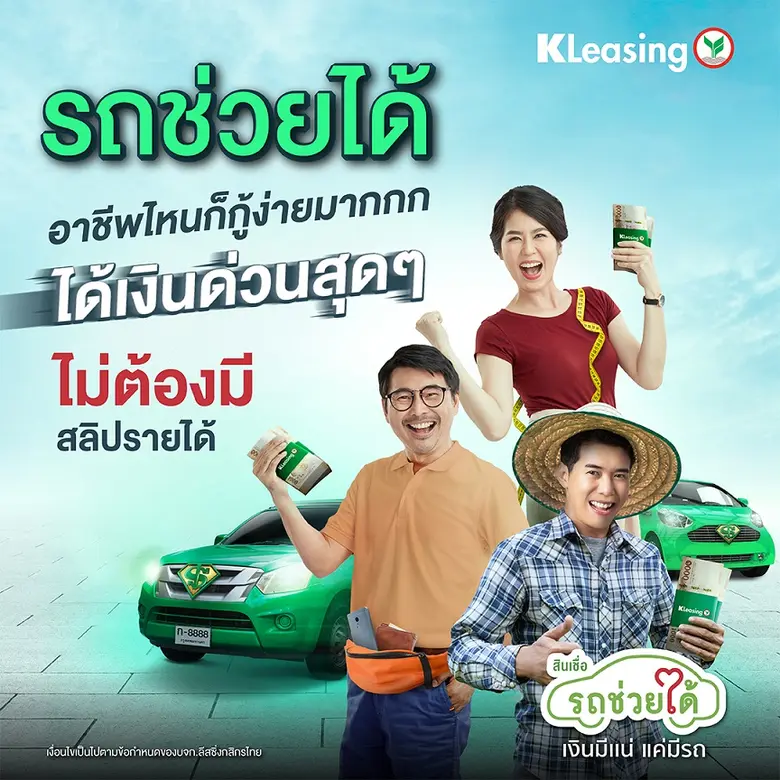 ลีสซิ่งกสิกรไทย โชว์ปี 64 สินเชื่อรถใหม่เติบโตสวนตลาด   ปักธงรุกตลาด Green เปิดแคมเปญออกรถ BEV ใหม่ ขับฟรี 3 เดือน ออกผลิตภัณฑ์ใหม่สินเชื่อรถบ้านและสินเชื่อรถช่วยได้ ขยายฐานลูกค้าสินเชื่อรถ