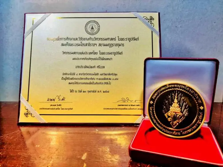นศ.วิศวกรรมไฟฟ้า ม.ศรีปทุม สุดต๊าชช! คว้าเหรียญรางวัลเรียนดี พระราชทาน ประจำปี 2564 ด้วยคะแนนเฉลี่ยสะสม 3.97