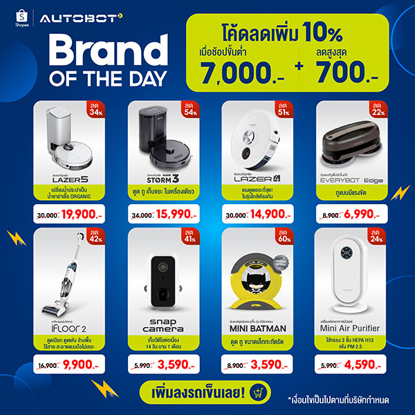 AUTOBOT ชวนช้อปแคมเปญลดครั้งใหญ่เฉพาะใน Shopee