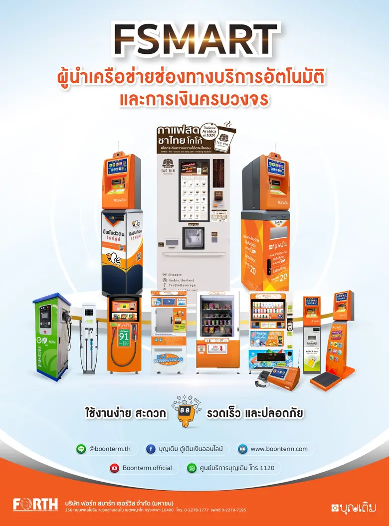 FSMART เปย์ปันผลอีก 0.20บ./หุ้น รวมจ่ายทั้งปี 0.46บ./หุ้น โชว์ผลงานปี 64 ปั๊มกำไร 400 ล้านบาท แผนปี 65 ยอดเติมโต 15% ลุย Ecosystem ต่อยอดธุรกิจสินเชื่อ พร้อมปั้นเต่าบิน เป็น New S Curve