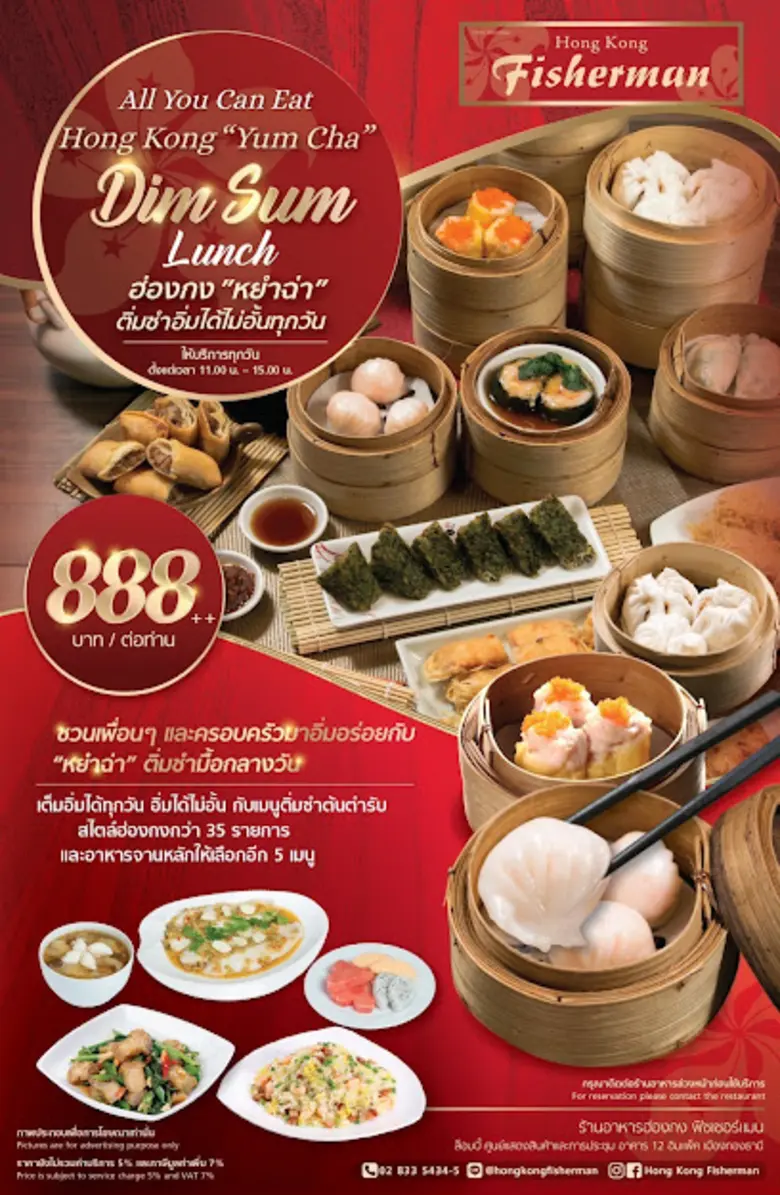 "ฮ่องกง ฟิชเชอร์แมน" ชวนอร่อยแบบ All You Can Eat กับบุฟเฟ่ต์ติ่มซำสไตล์ฮ่องกงสุดพรีเมี่ยมมื้อกลางวัน ราคา 888++ บาท/ท่าน