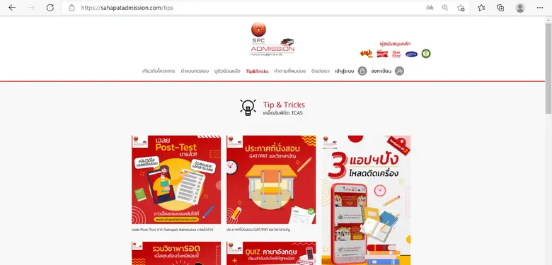 "Sahapat Admission 2021" รีรัน ชวนน้องติวฟอร์มโฮม!