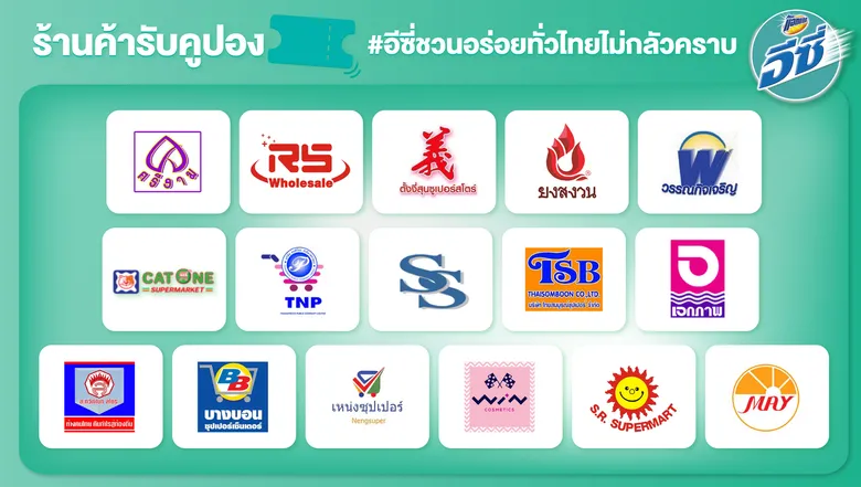 แอทแทคอีซี่ชวนคนไทย อร่อยได้เต็มที่ ไม่กลัวคราบเลอะ