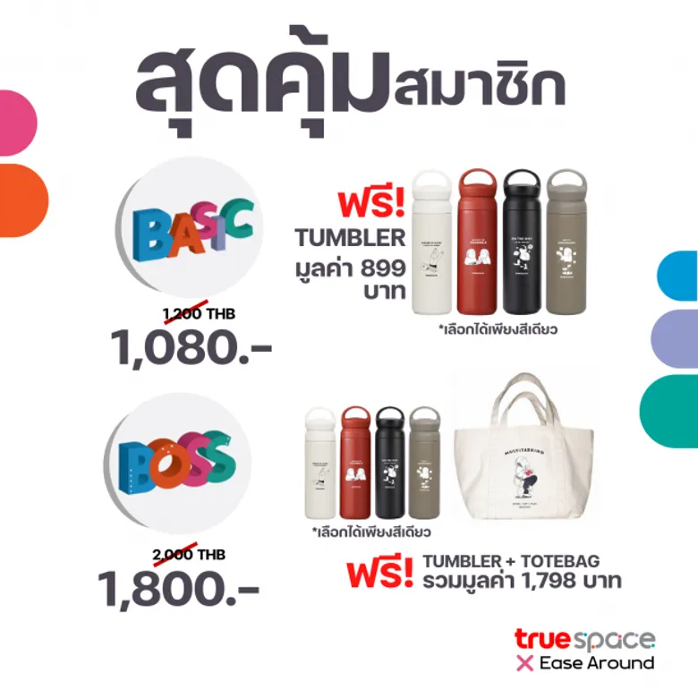 สายฮิปห้ามพลาด...ทรูสเปซ X อิส อราวนด์ ครีเอท Tumbler + Totebag สุดพรีเมี่ยม เอ็กซ์คลูซีฟ เพียงสมัครสมาชิกทรูสเปซ รับฟรีตลอดมี.ค.นี้