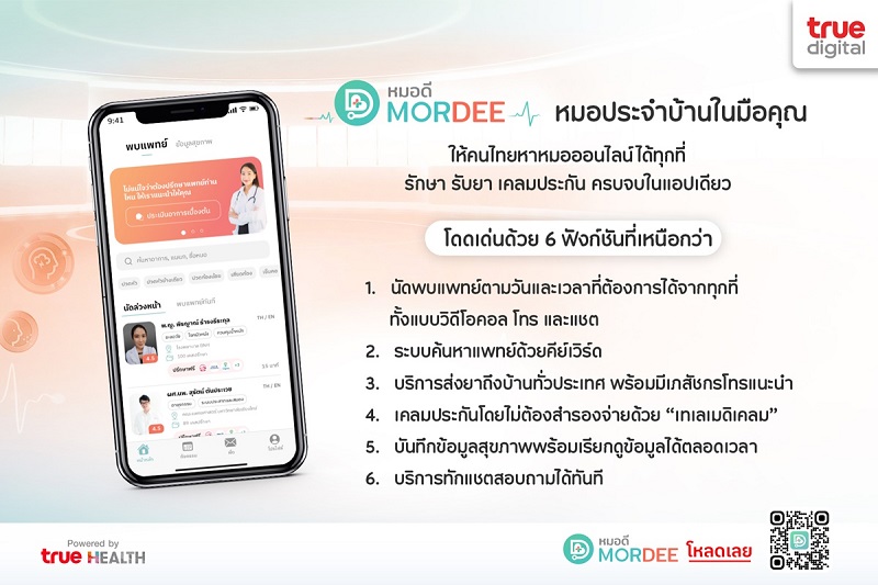 ทรู ดิจิทัล เดินเกมขับเคลื่อน "ทรู เฮลท์" จับกระแสดิจิทัลเฮลท์แคร์ 4.0