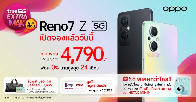 OPPO จับมือ ทรู 5G เปิดจองสมาร์ทโฟนใหม่ล่าสุด OPPO Reno7 Z 5G ตอกย้ำความเป็น "The Portrait Expert" ในราคาสุดคุ้มเริ่มต้นเพียง 4,790 บาท !