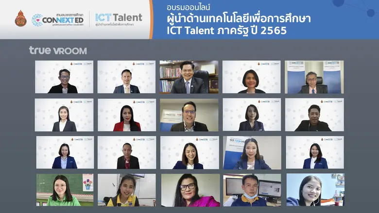 ICT Talent 2022 พร้อมปฏิบัติภารกิจ ร่วมขับเคลื่อนโรงเรียนยุคดิจิทัล  สมาร์ทไปกับหลักสูตรผู้นำด้านเทคโนโลยีเพื่อการศึกษา ICT Talent ภาครัฐ ประจำปี 2565