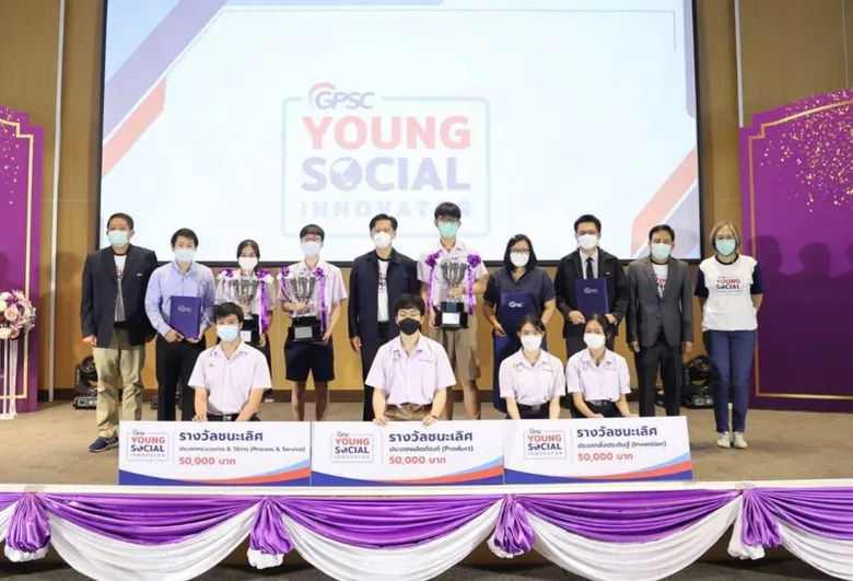 GPSC โชว์ 3 ผลงานชนะเลิศเยาวชนนักประดิษฐ์ คว้ารางวัลถ้วยพระราชทานฯ โครงการ GPSC YSI Season 4 แหล่งสร้างนวัตกรรุ่นเยาว์ผงาดเวทีโลก
