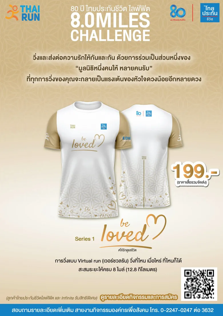 กิจกรรม 80 ปี ไทยประกันชีวิต ไลฟ์ฟิต 8.0 Miles Challenge