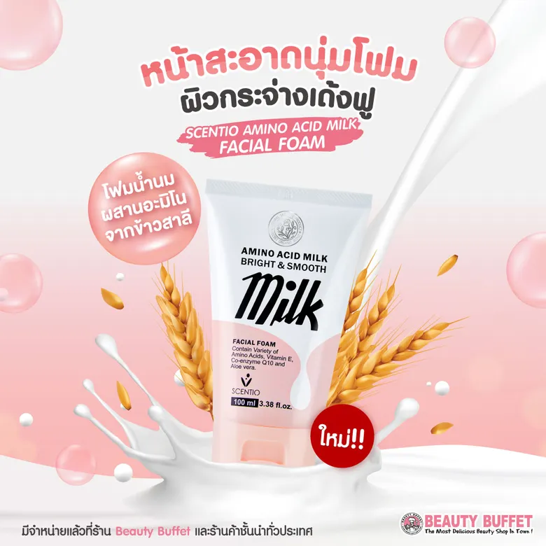 BEAUTY เปิดตัวโฟมนมอะมิโนบุกตลาดวัยใส ดึง 5 หนุ่ม LAZ iCON โชว์สเต็ปพรีเซนเตอร์