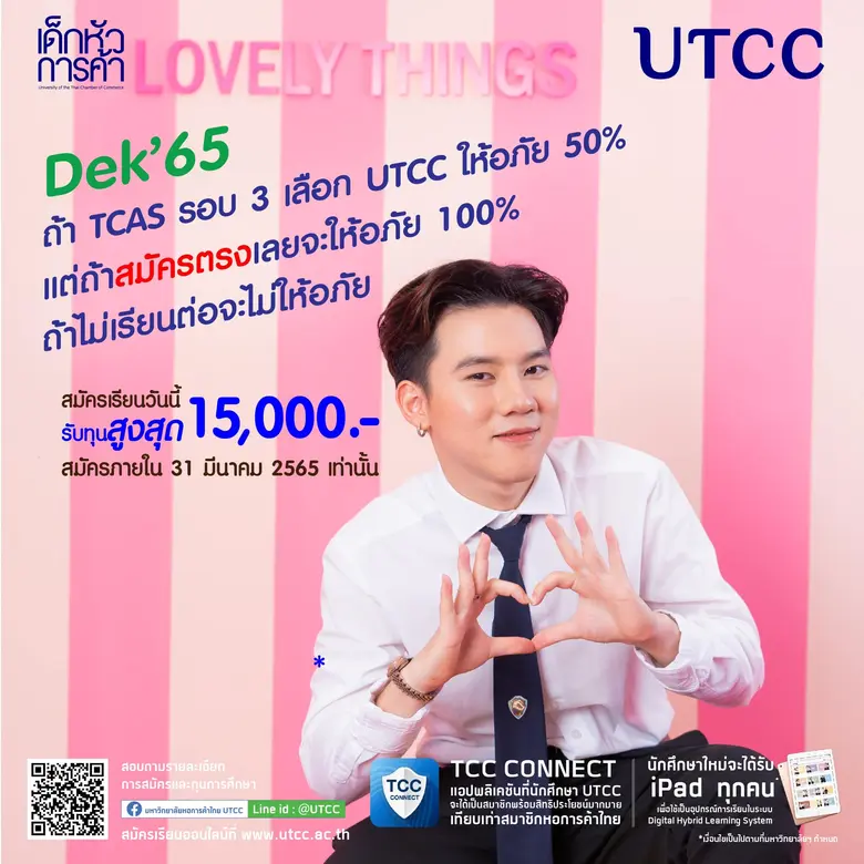มหาวิทยาลัยหอการค้าไทย มอบทุน START UP 2565