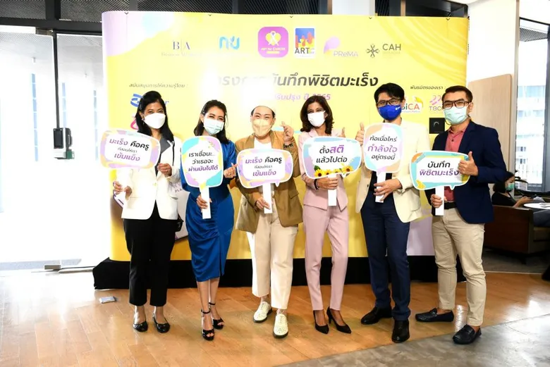 BIZ ร่วมงาน "โครงการบันทึกพิชิตมะเร็ง"