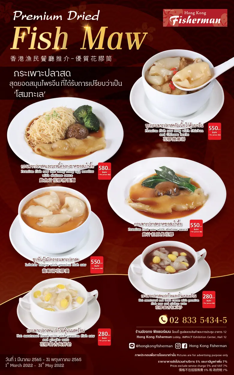 ฮ่องกง ฟิชเชอร์แมน ชวนอิ่มเต็มคำกับเมนูกระเพาะปลาสดสูตรเด็ด เครื่องแน่นตำรับฮ่องกง