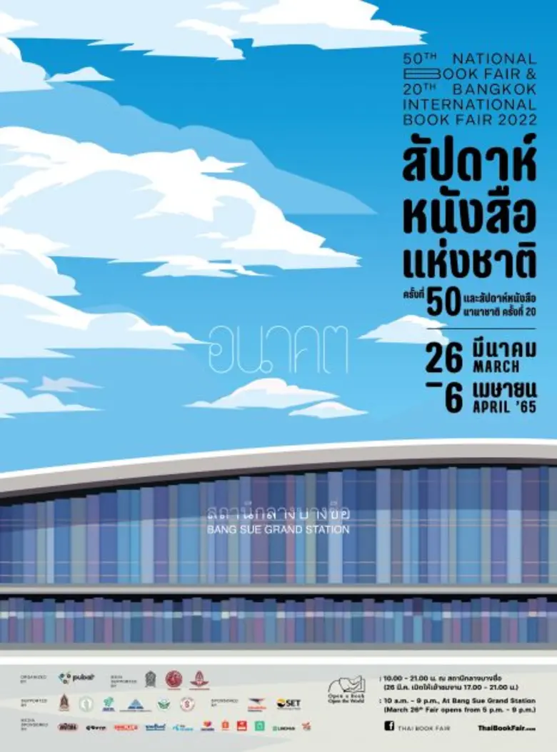 สัปดาห์หนังสือฯ ที่บางซื่อมาแล้ว  พบกันวันที่ 26 มีนาคม - 6 เมษายน 65