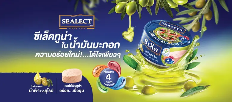 ซีเล็คฉลองครบรอบ 30 ปี เปิดศักราชด้วยผลิตภัณฑ์อาหารเพื่อสุขภาพ "ซีเล็คทูน่าในน้ำมันมะกอก"