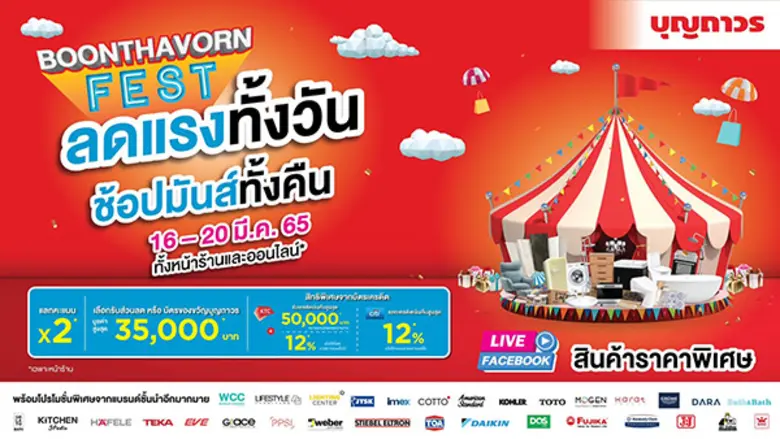 บุญถาวร จัดมหกรรมลดแรงทั้งวัน ช้อปมันส์ทั้งคืน