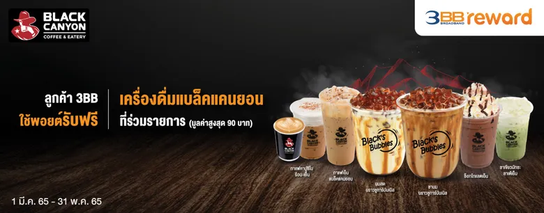 3BB จัดดีลส่วนลดพิเศษ กิน ช้อป ดื่ม จากร้านชั้นนำรับซัมเมอร์